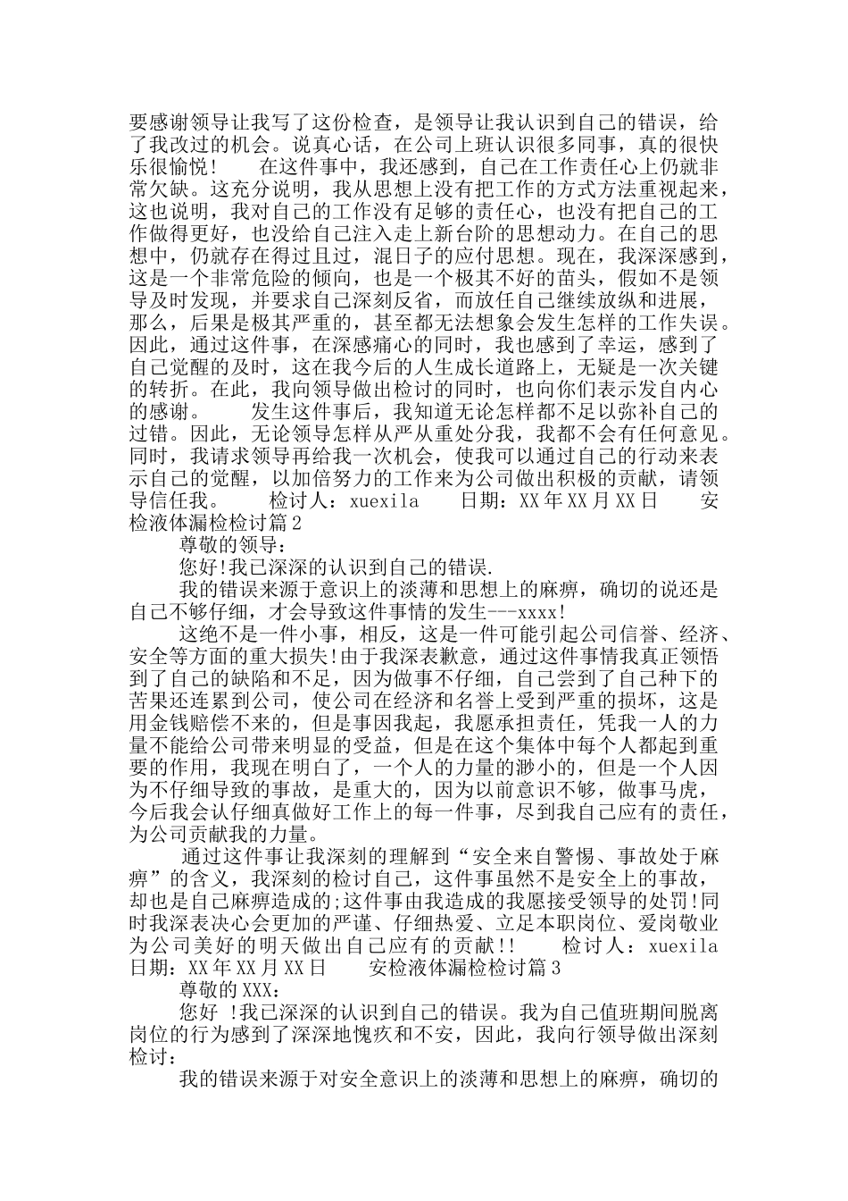 安检液体漏检检讨_第2页