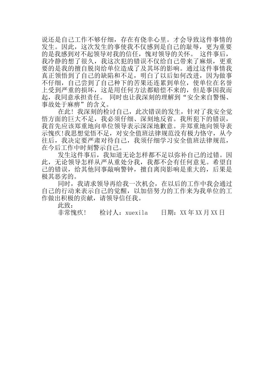 安检液体漏检检讨_第3页