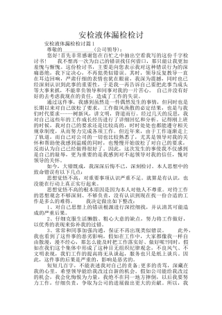 安检液体漏检检讨