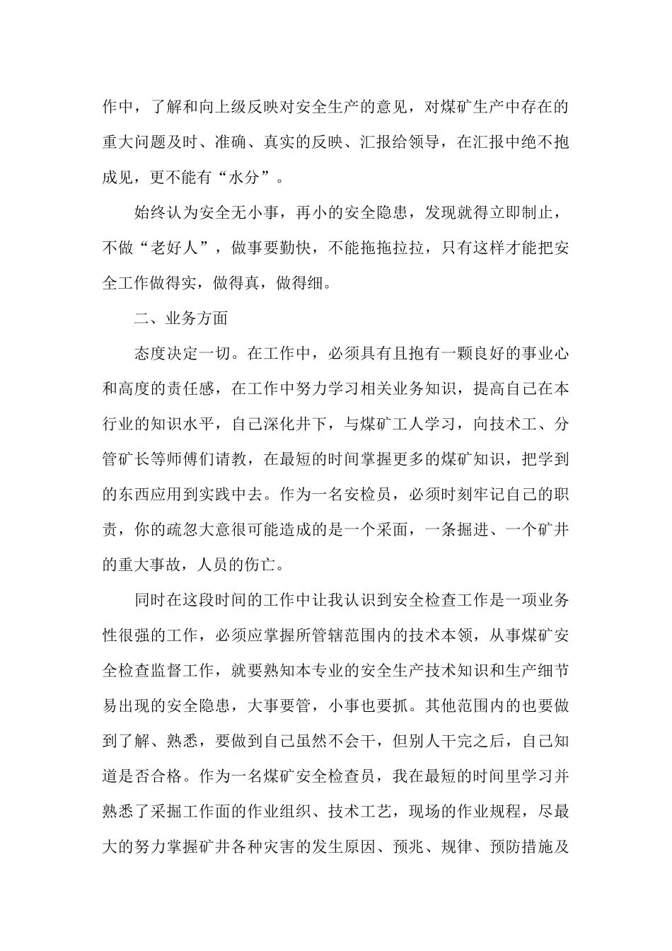 安检工作心得体会范文五篇_第2页