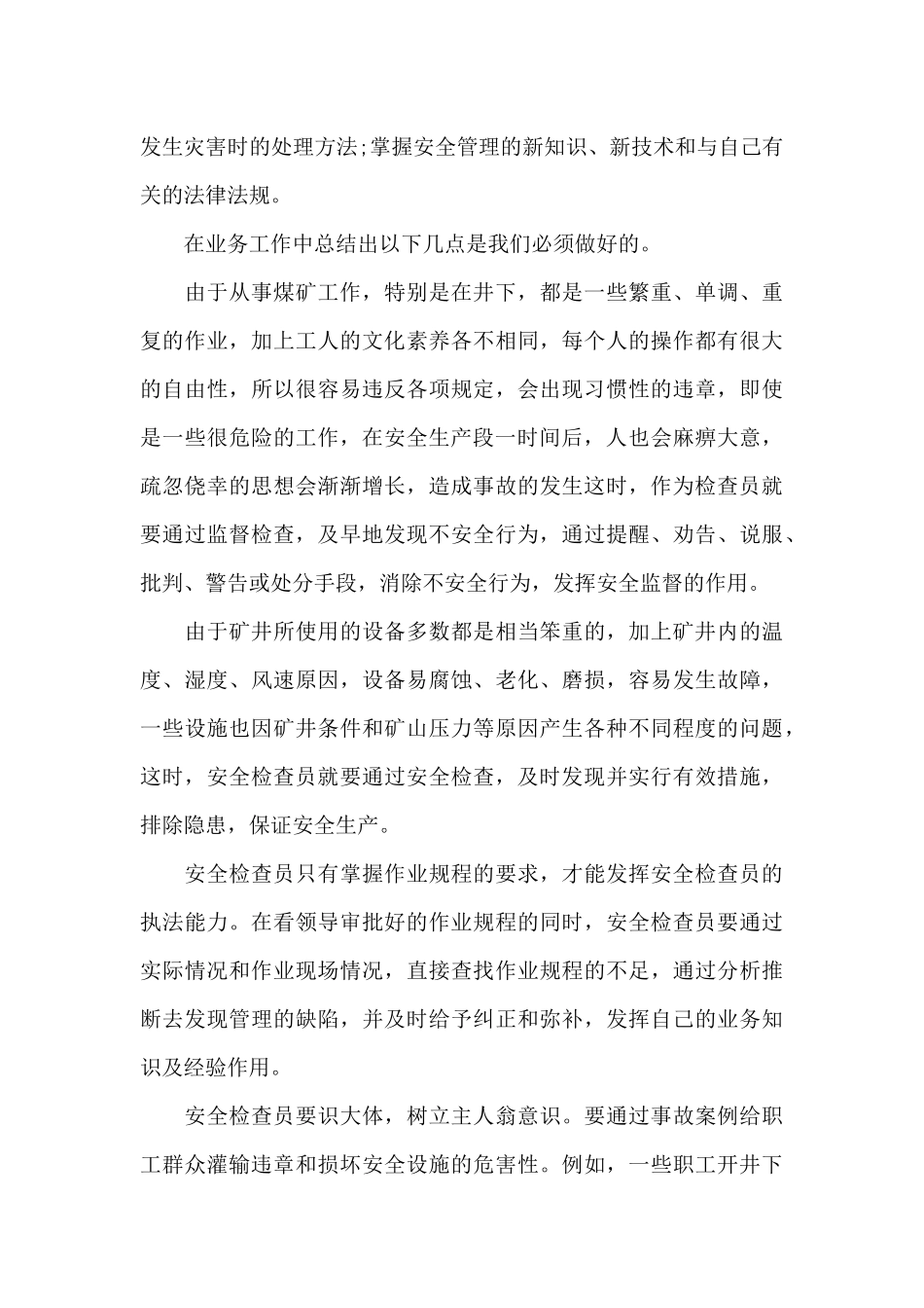 安检工作心得体会范文五篇_第3页