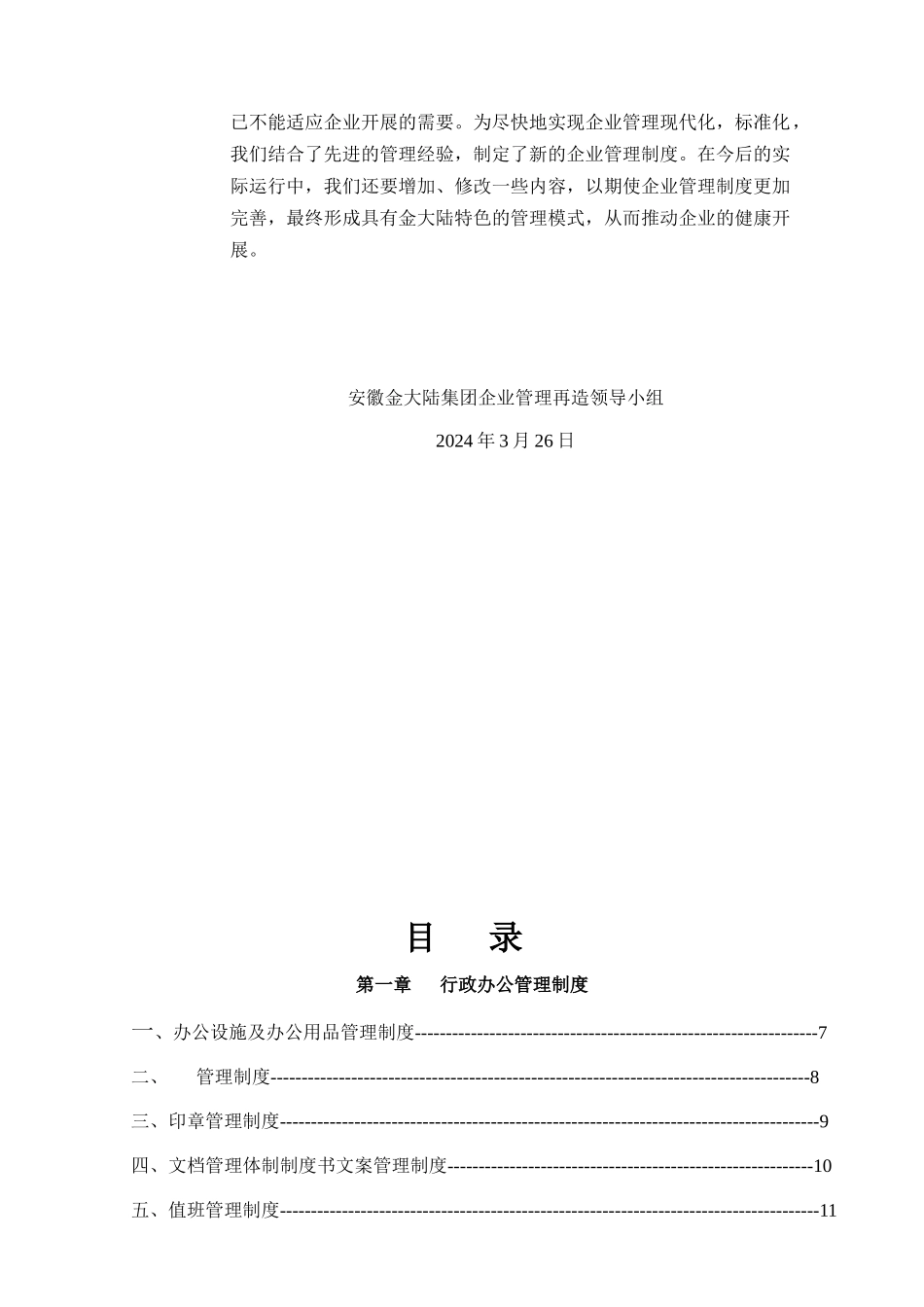 安徽金大陆集团管理制度_第2页
