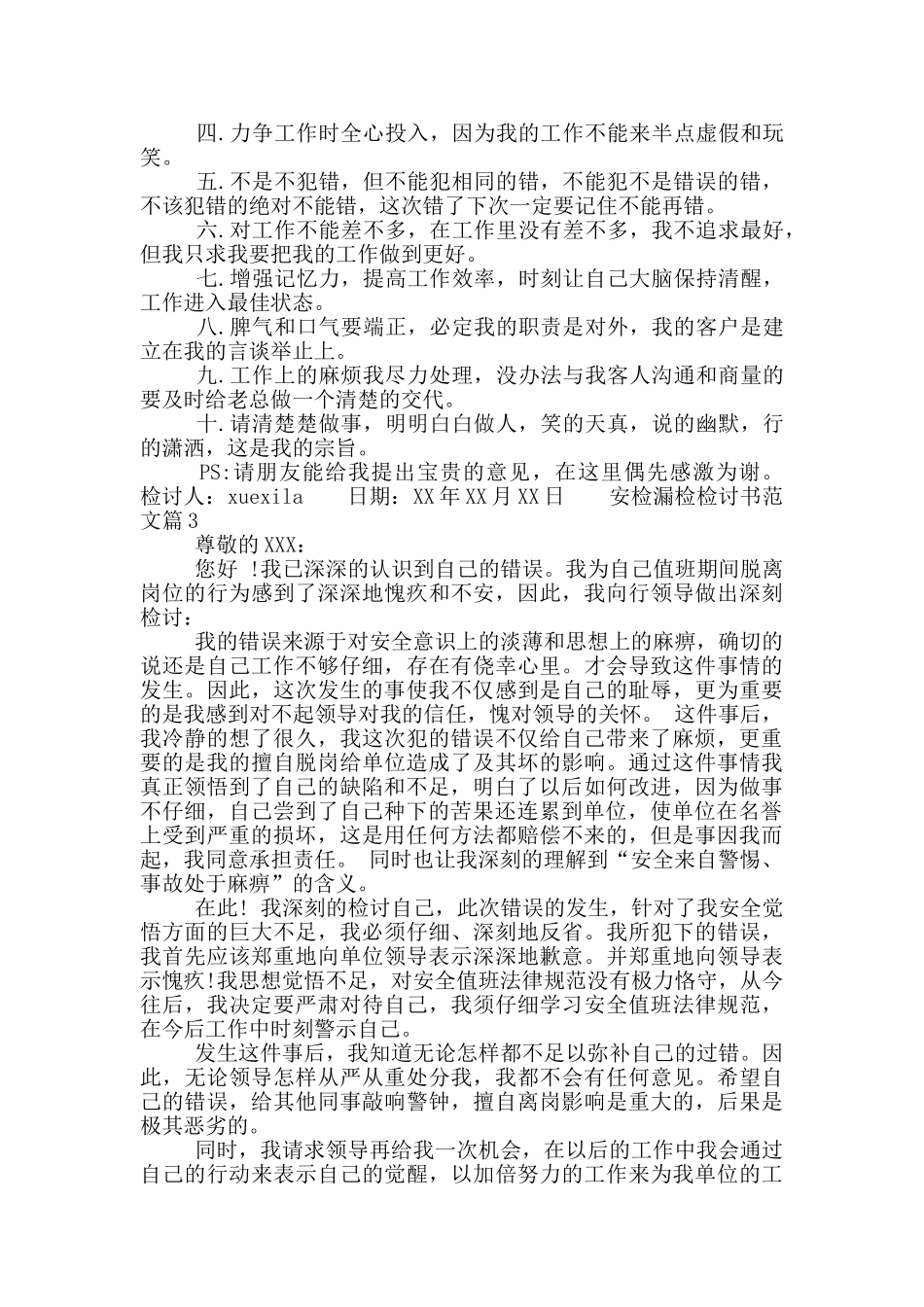 安检漏检检讨书范文_第2页