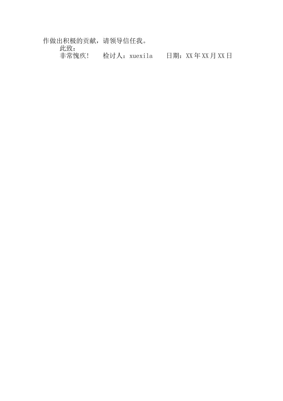 安检漏检检讨书范文_第3页