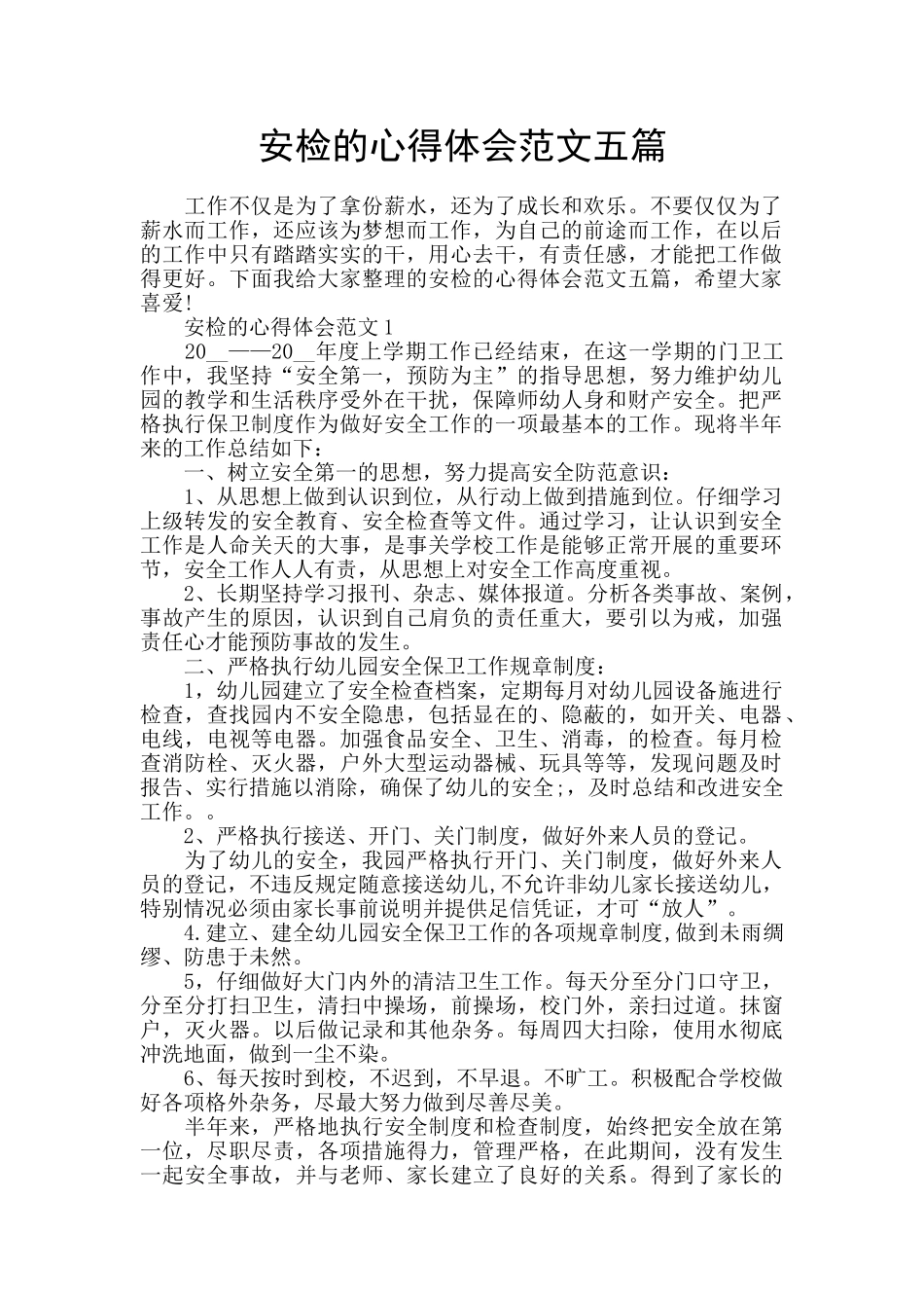 安检的心得体会范文五篇_第1页