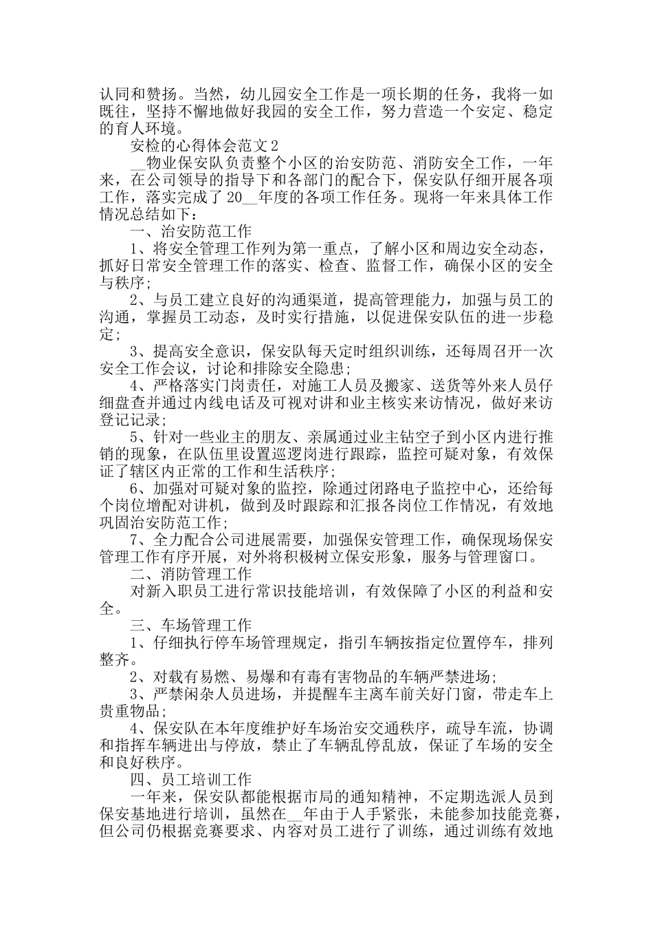 安检的心得体会范文五篇_第2页