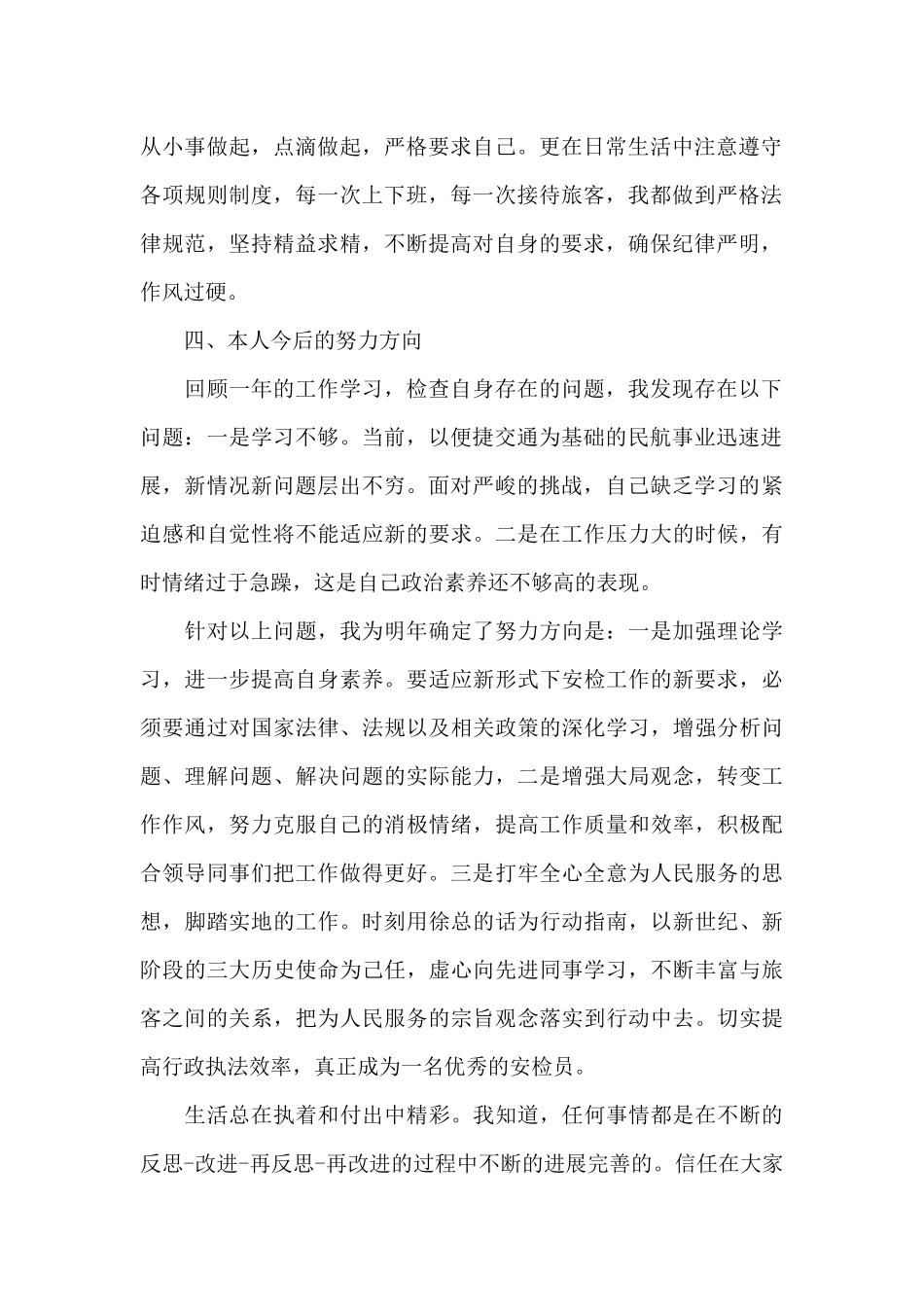 安检科个人总结6篇_第2页