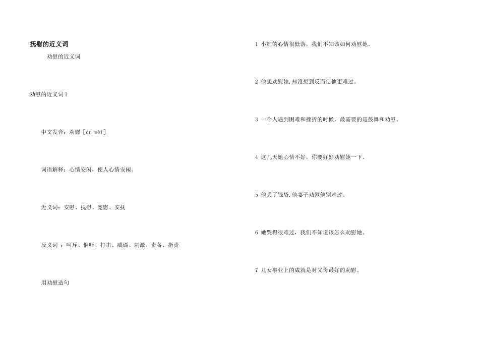安慰的近义词_第1页