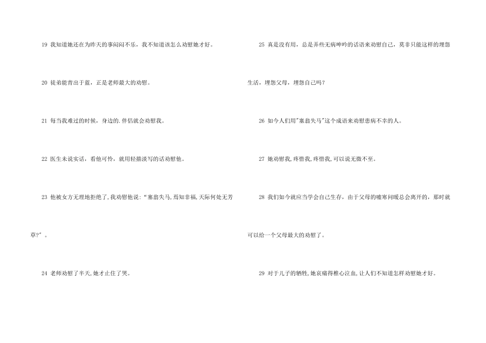 安慰的近义词_第3页