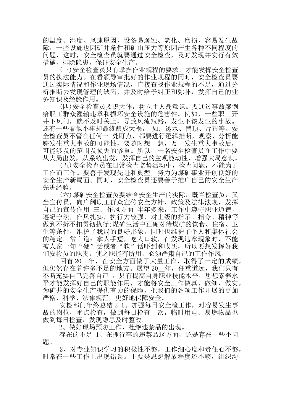 安检部门人员年终工作总结_第2页