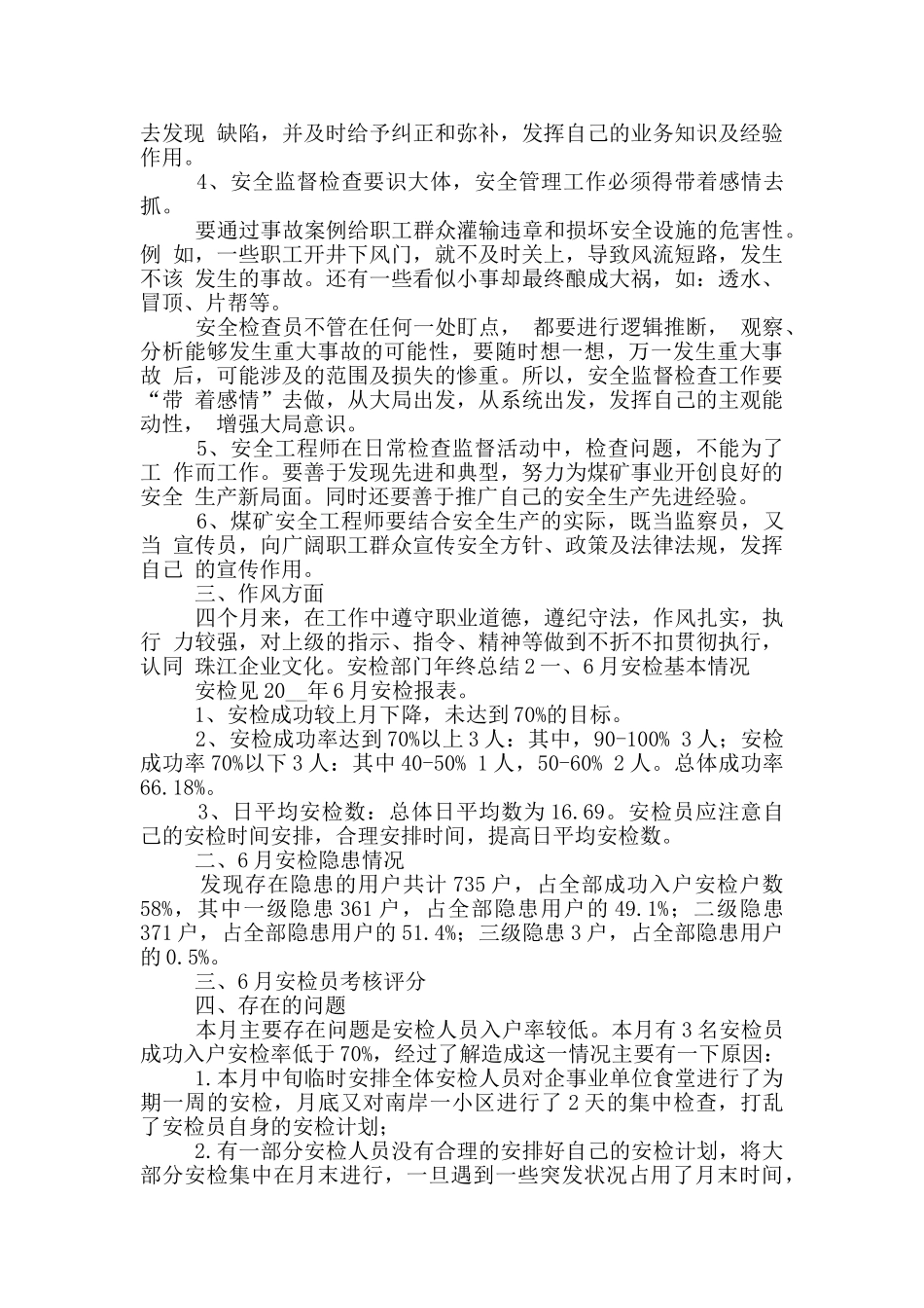安检部门年终工作总结五篇_第2页