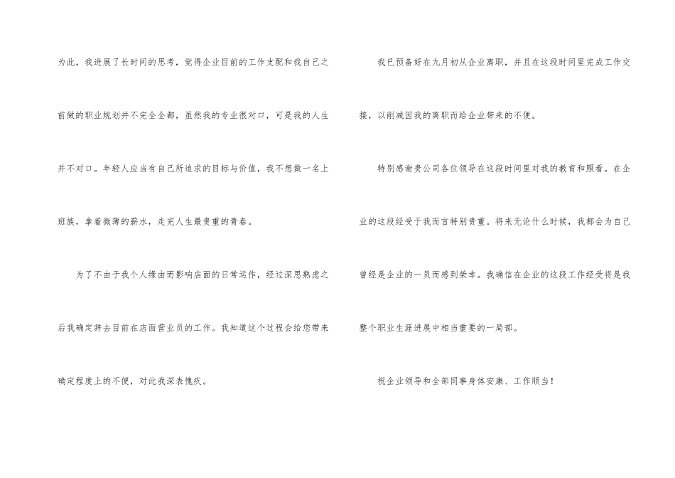安检辞职报告15篇_第2页