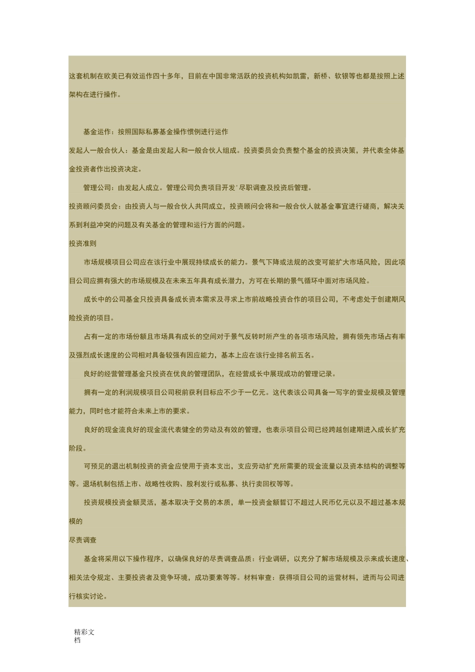 产业基金运作模式简析_第2页