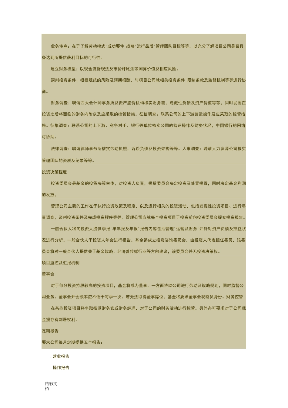 产业基金运作模式简析_第3页