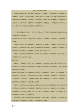 产业基金运作模式简析