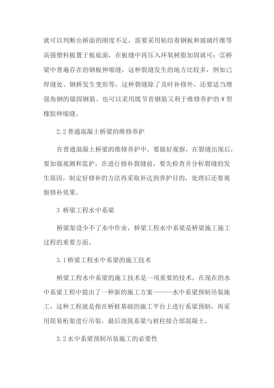 桥梁工程的维修养护及施工技术_第3页