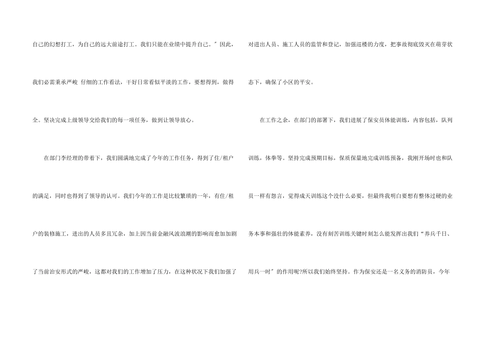 安检个人工作总结5篇_第2页