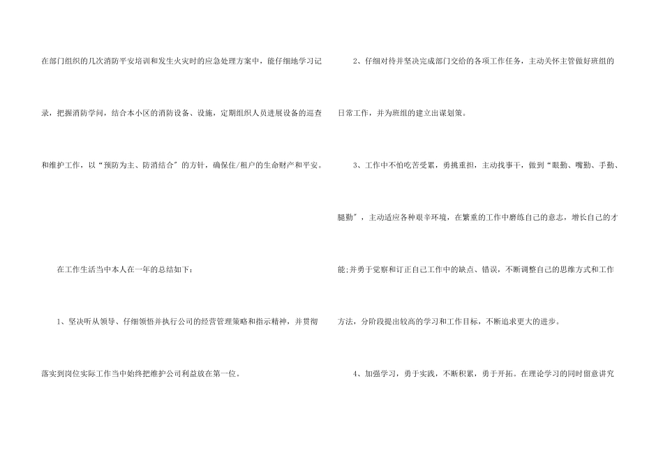 安检个人工作总结5篇_第3页