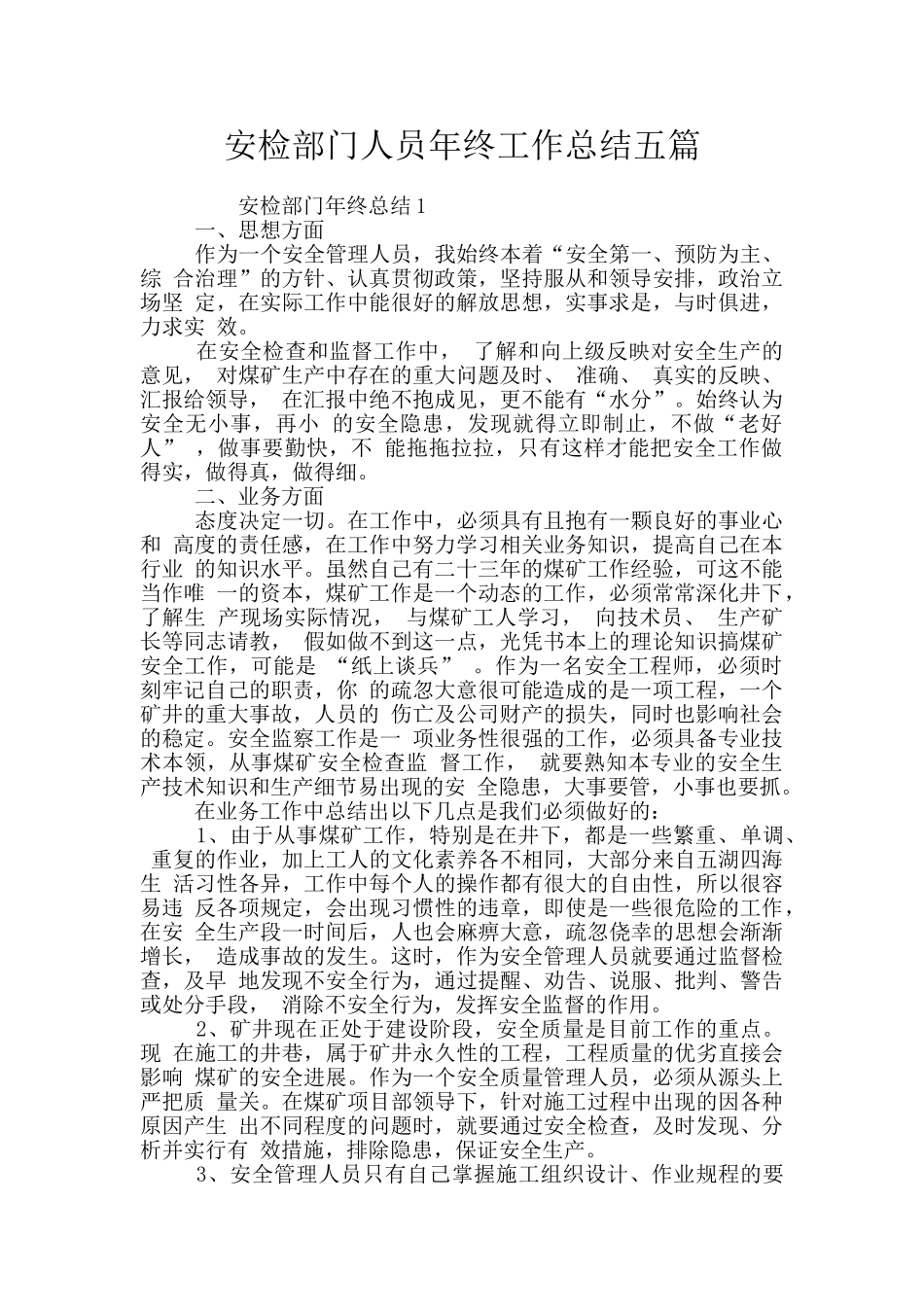 安检部门人员年终工作总结五篇_第1页