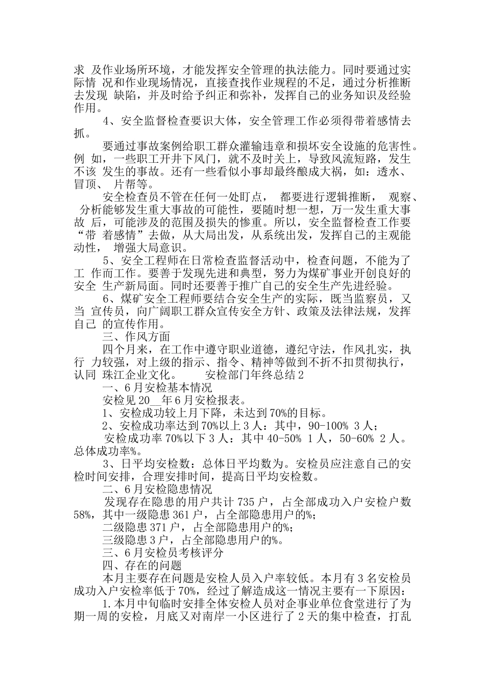 安检部门人员年终工作总结五篇_第2页