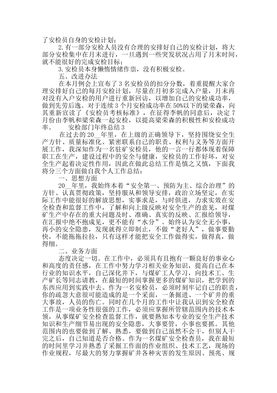 安检部门人员年终工作总结五篇_第3页