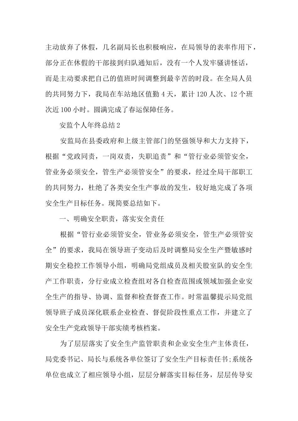 安监个人年终总结_第2页