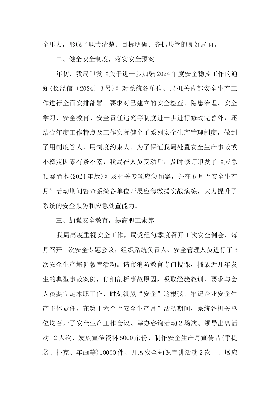 安监个人年终总结_第3页