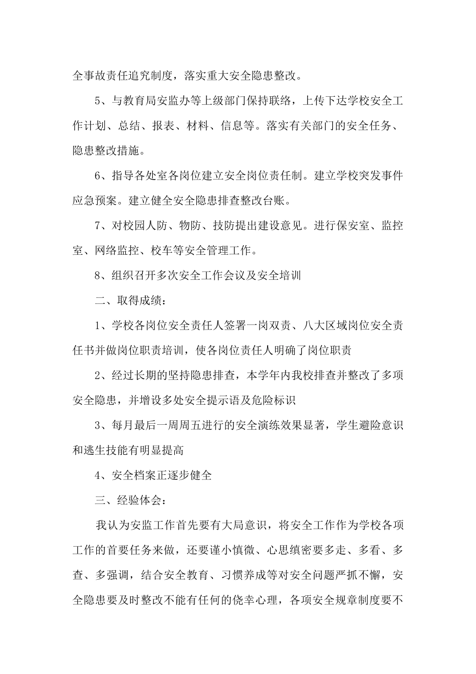 安监办主任个人述职报告_第2页