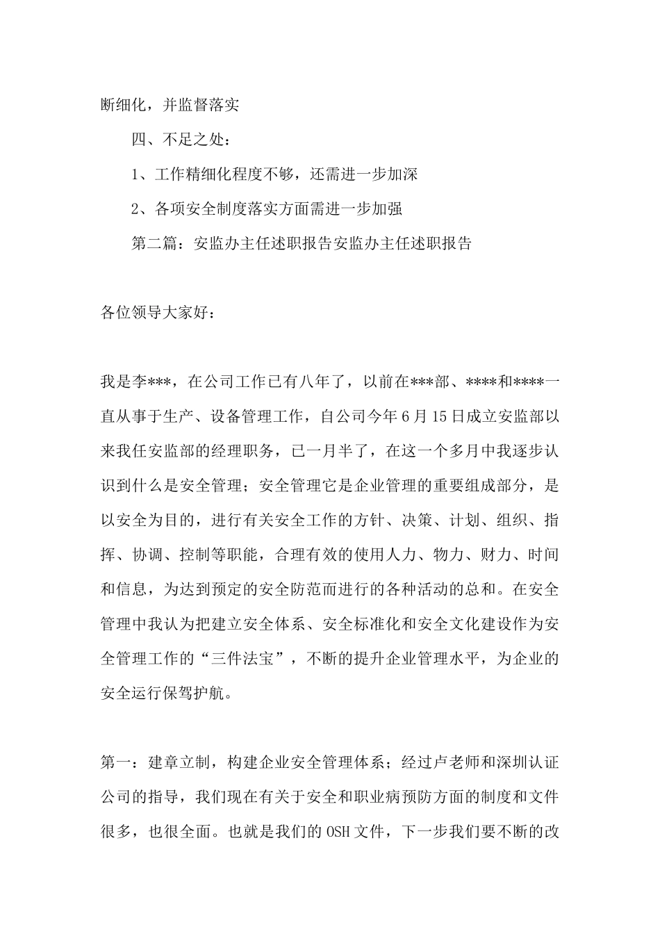 安监办主任个人述职报告_第3页