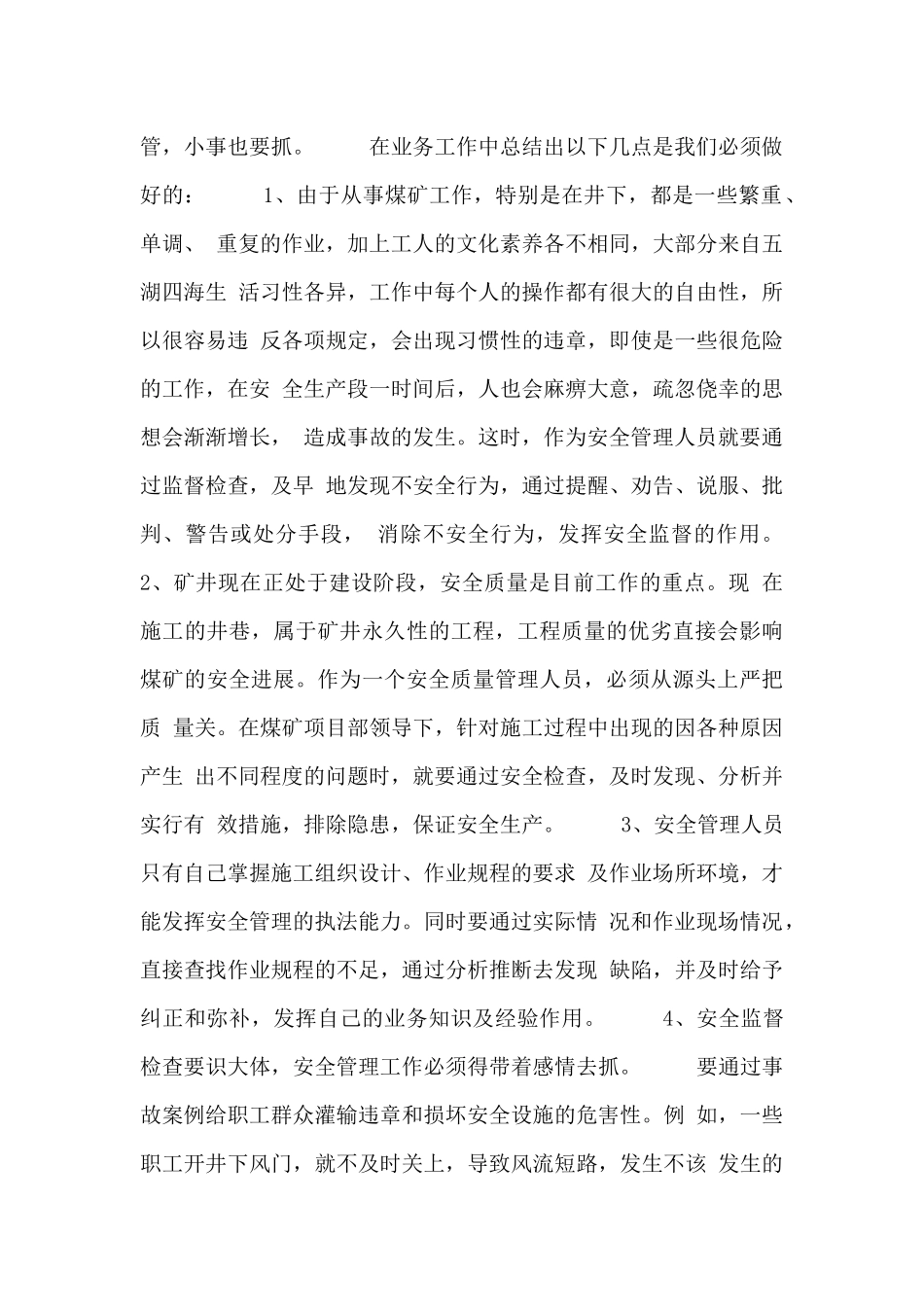 安检部门年终工作总结五篇_第2页