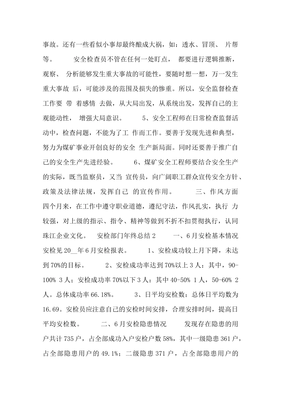 安检部门年终工作总结五篇_第3页