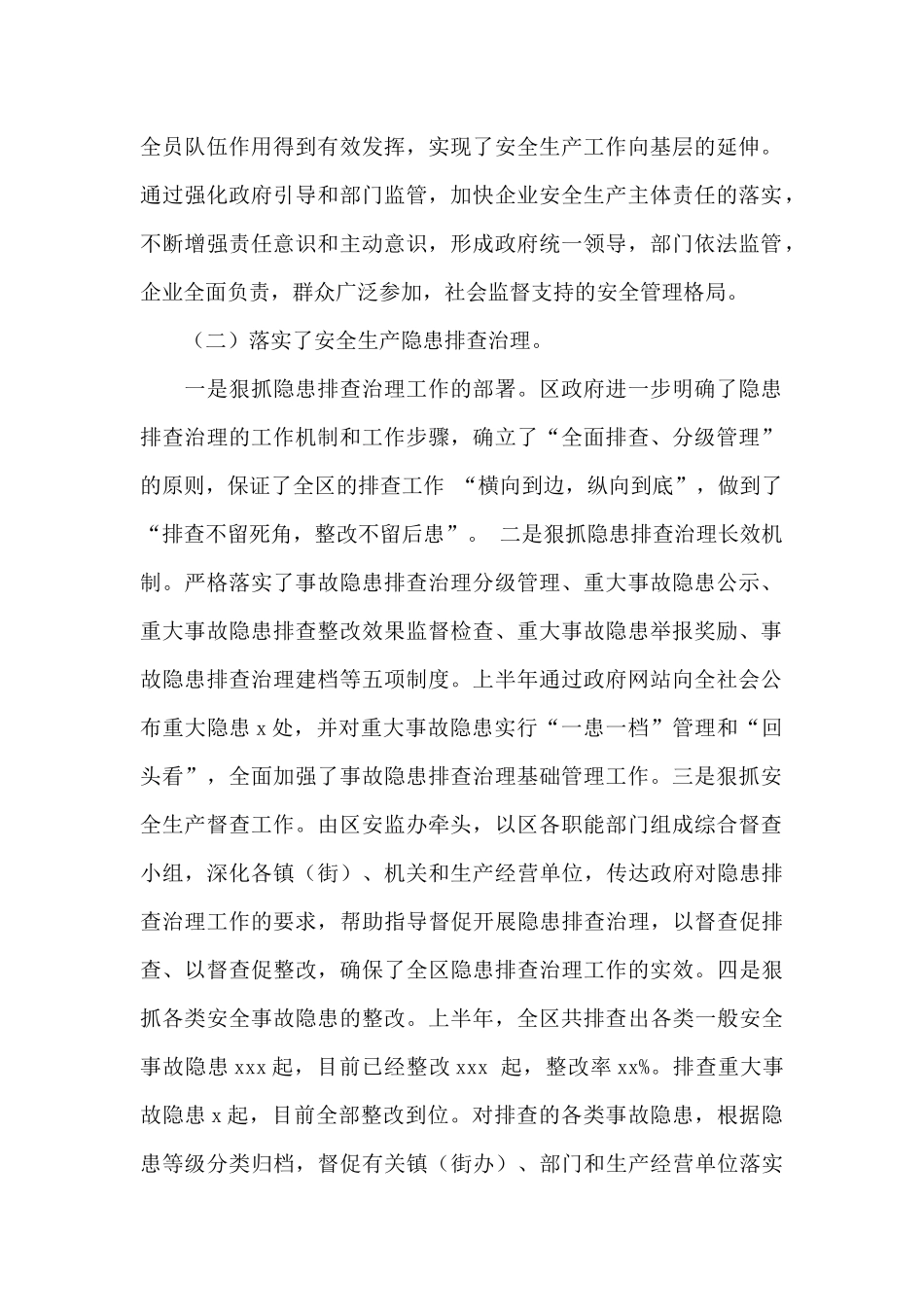安监局2024年上半年安全生产工作总结暨下半年工作安排_第2页