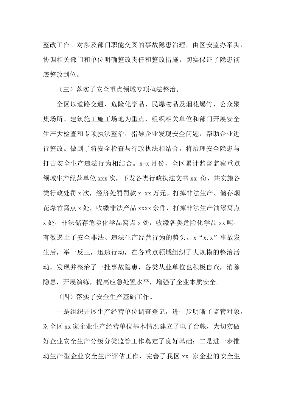 安监局2024年上半年安全生产工作总结暨下半年工作安排_第3页