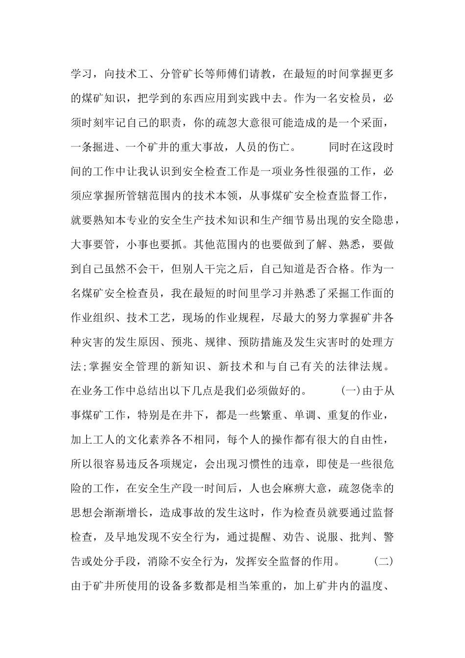 安检工作心得体会范文三篇_第2页