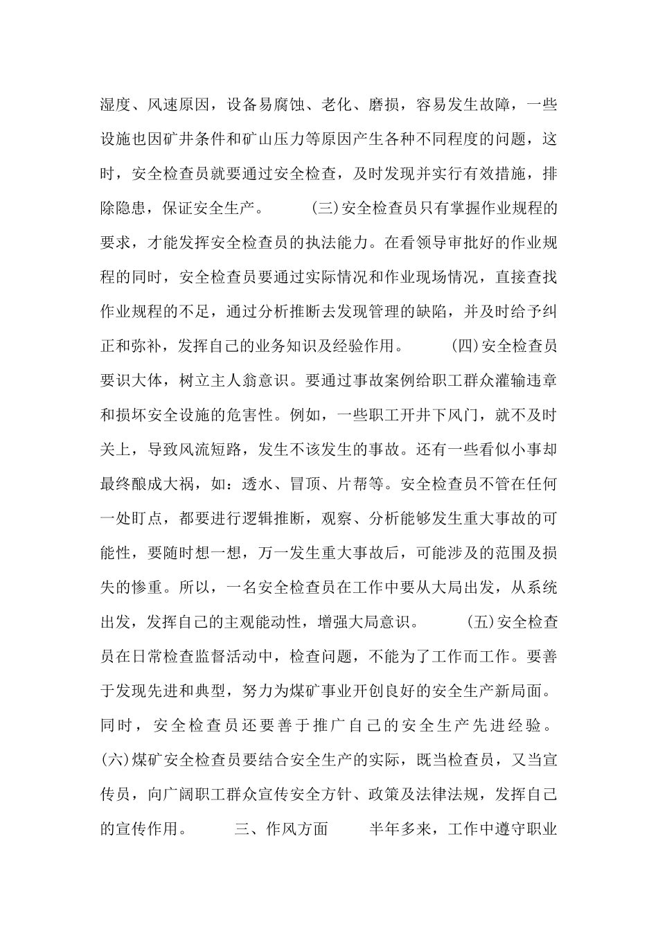 安检工作心得体会范文三篇_第3页