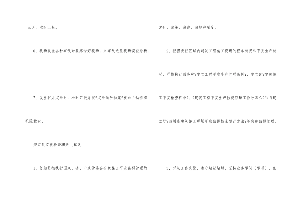 安监员监督检查职责_第2页