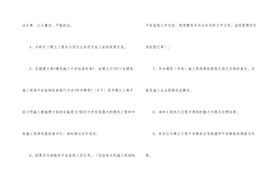 安监员监督检查职责_第3页