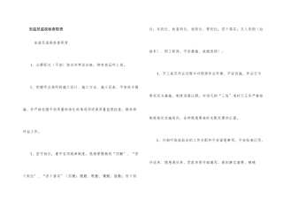 安监员监督检查职责