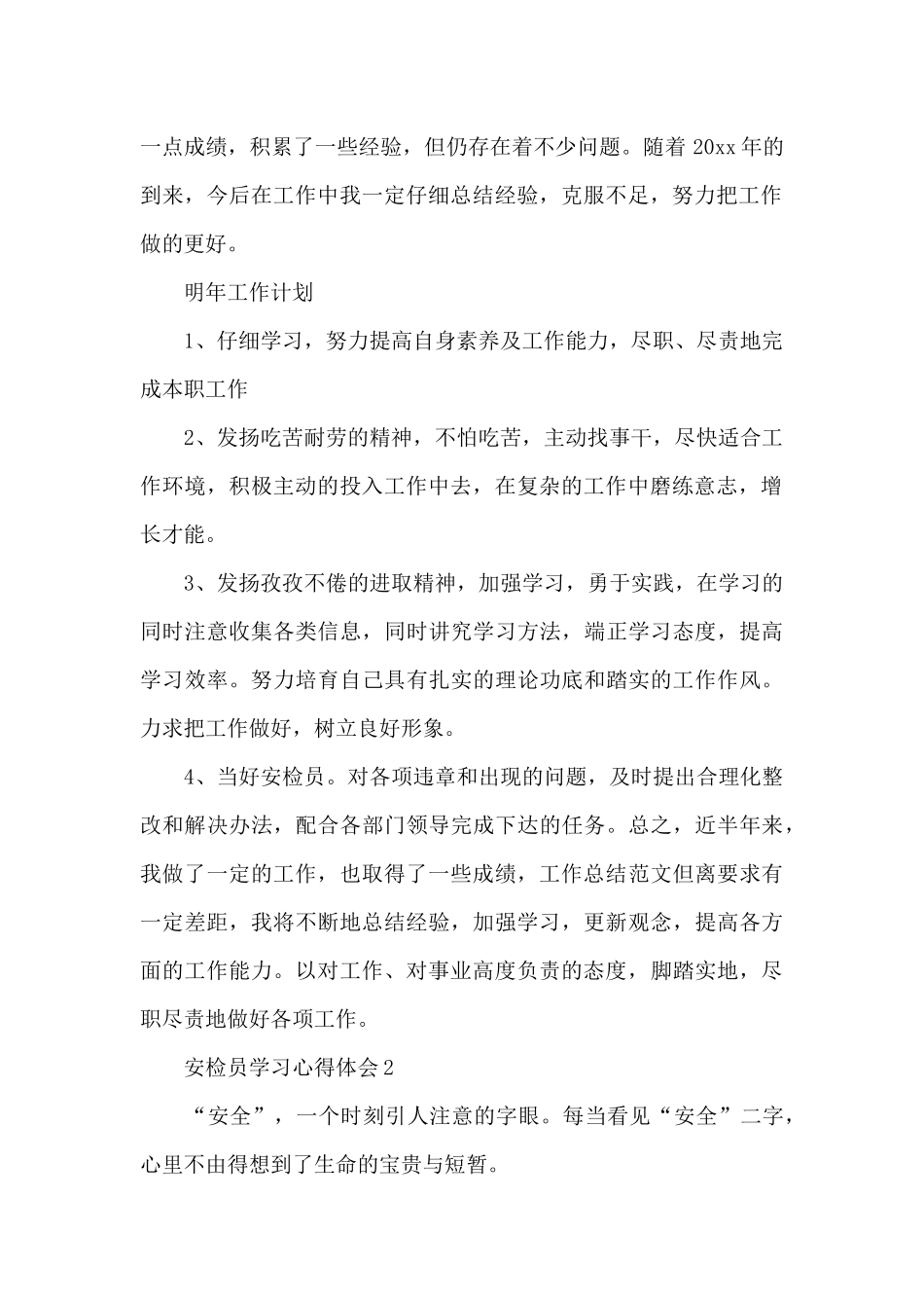 安检心得体会_第2页