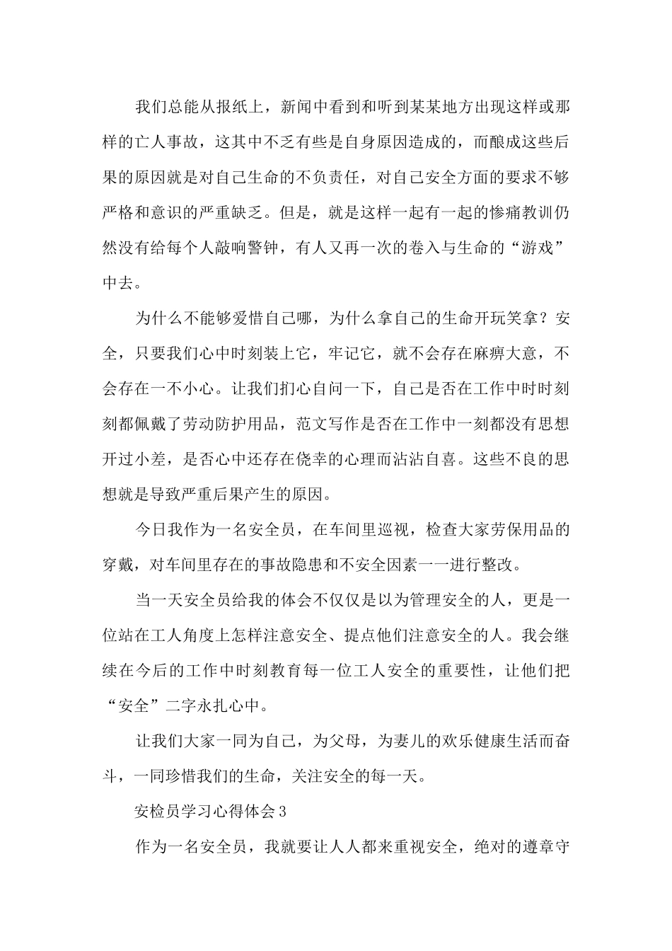 安检心得体会_第3页