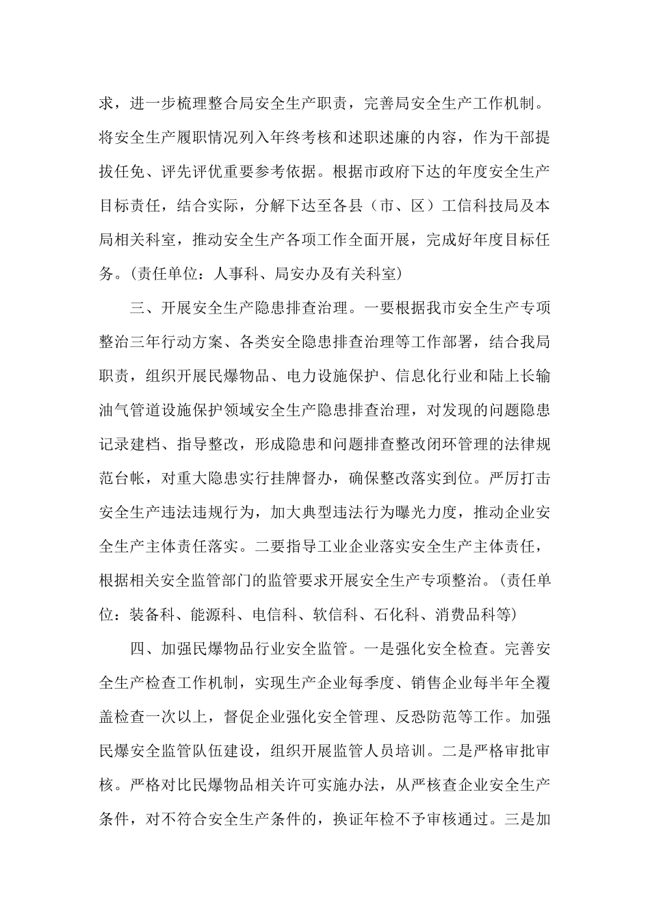 安监局2024年安全生产工作要点_第2页