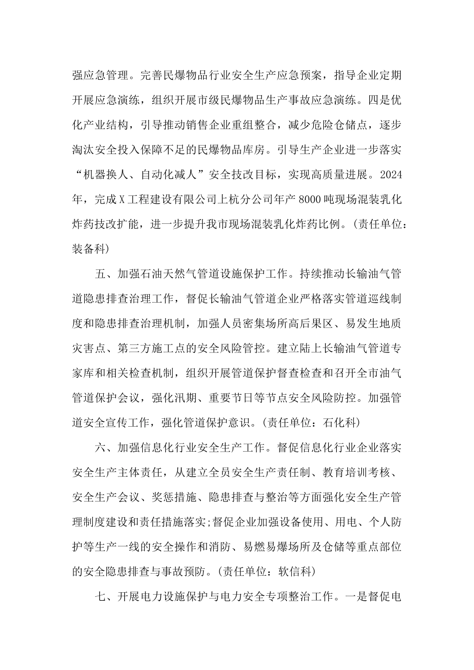 安监局2024年安全生产工作要点_第3页