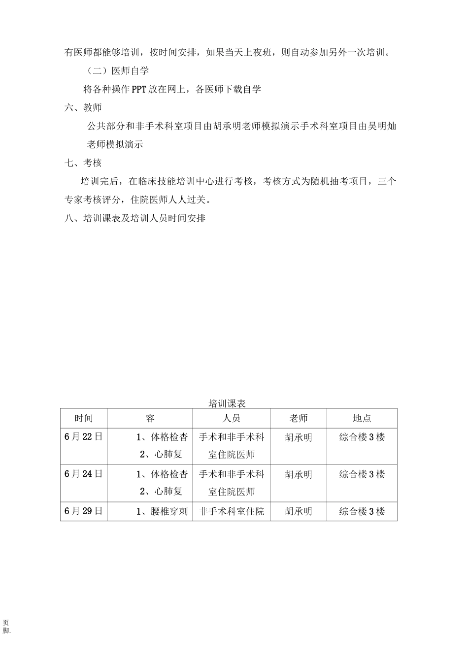 住院医师临床技能培训考核计划_第2页