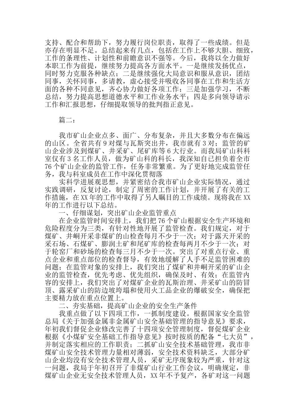 安监局个人年度工作总结_第2页