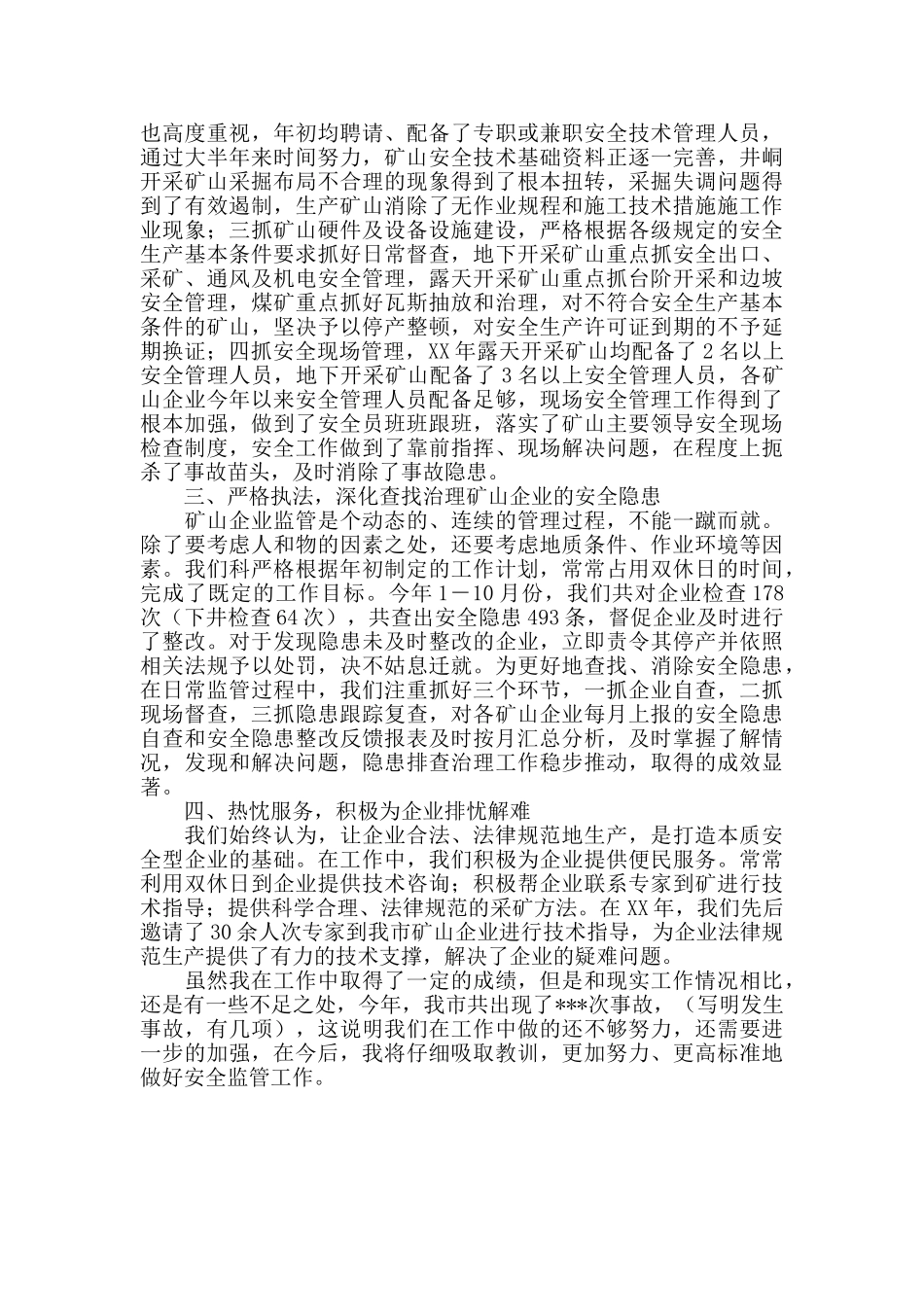 安监局个人年度工作总结_第3页