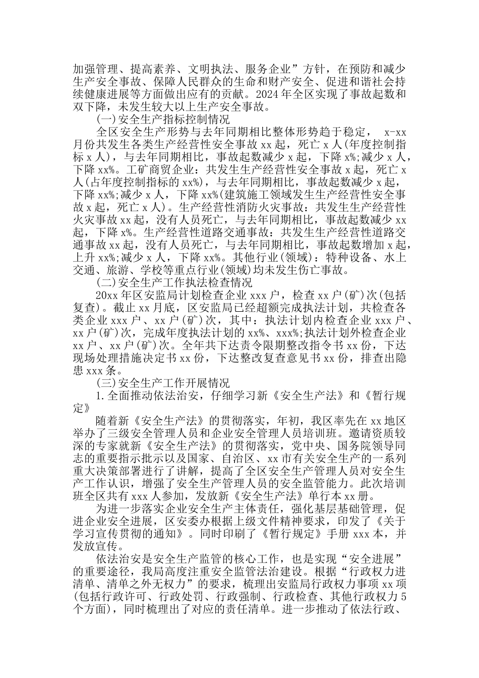 安监局党支部书记述职报告范文2篇_第2页