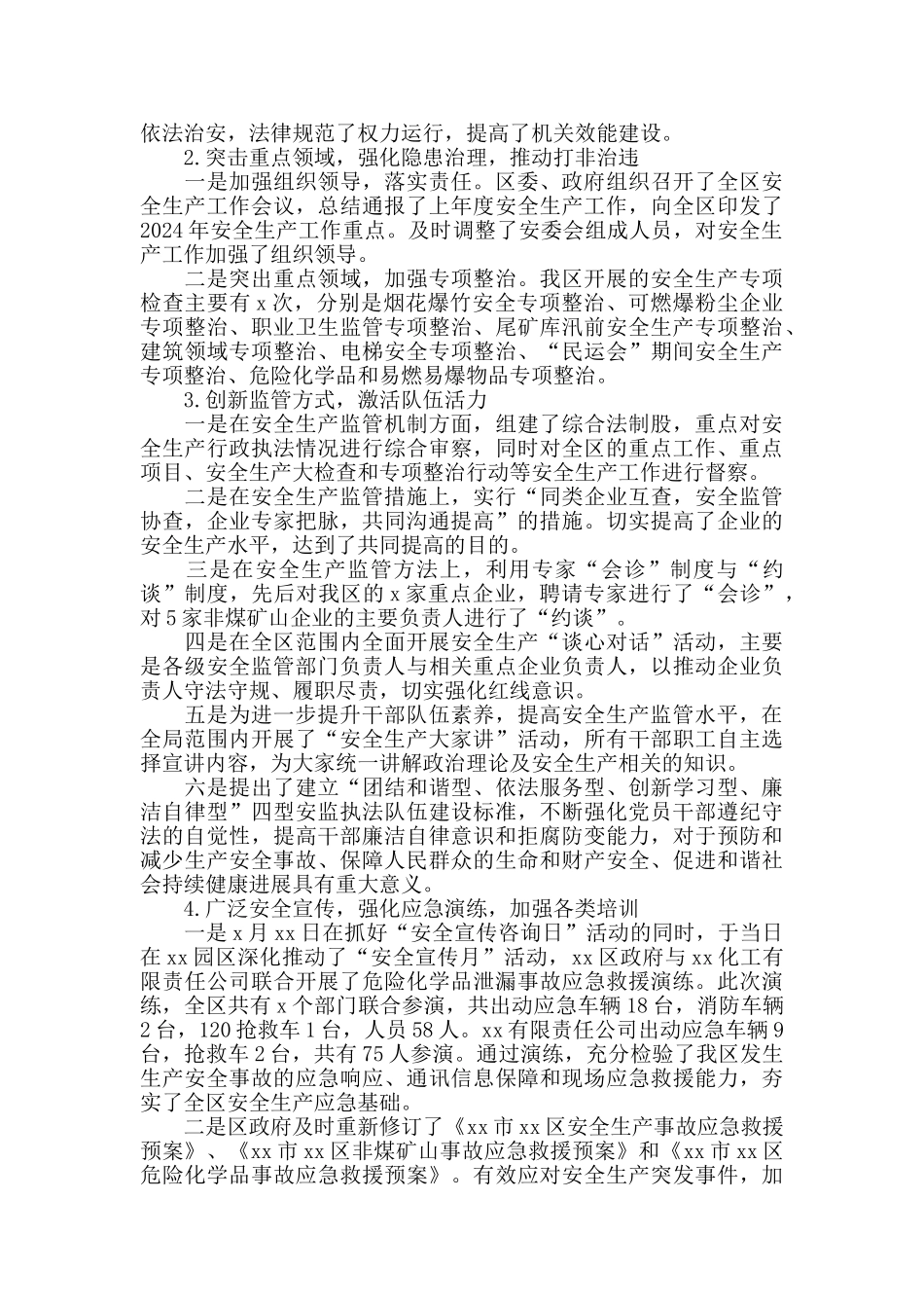 安监局党支部书记述职报告范文2篇_第3页