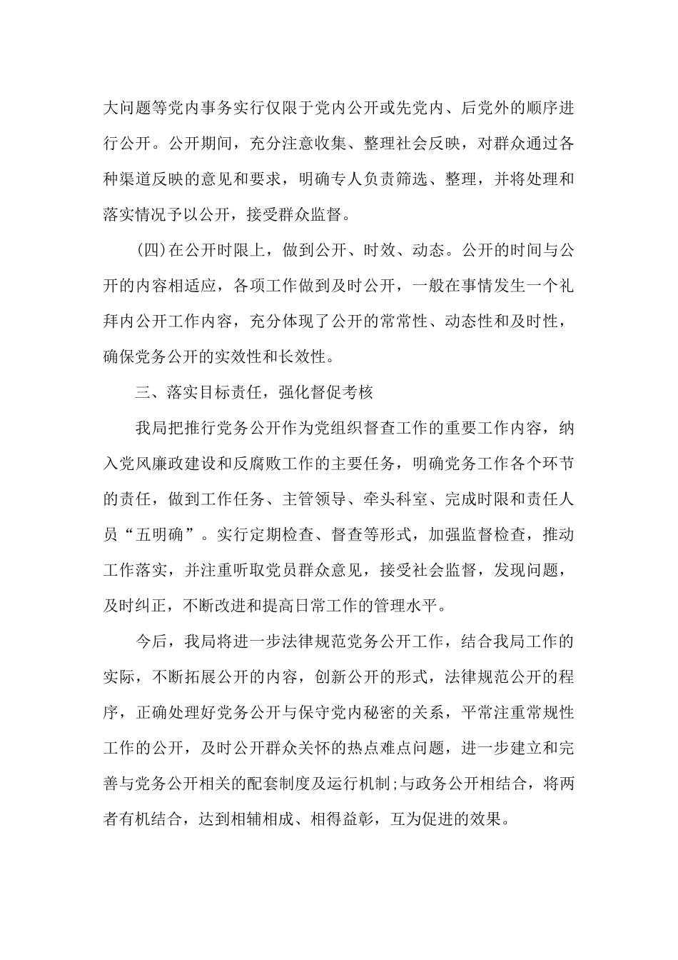 安监局党务公开工作自查报告格式_第3页