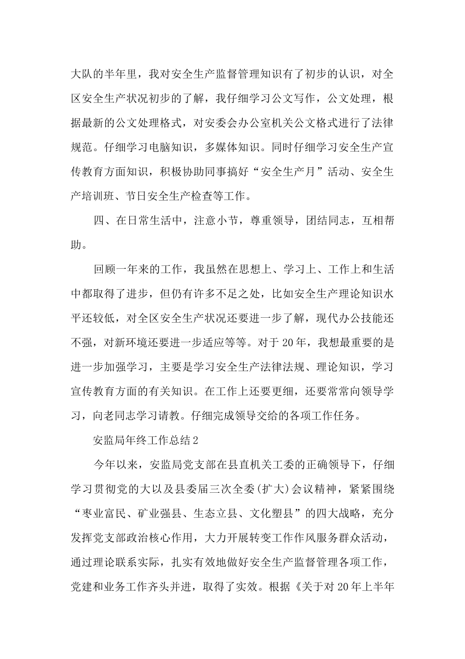 安监局年终工作总结_第2页