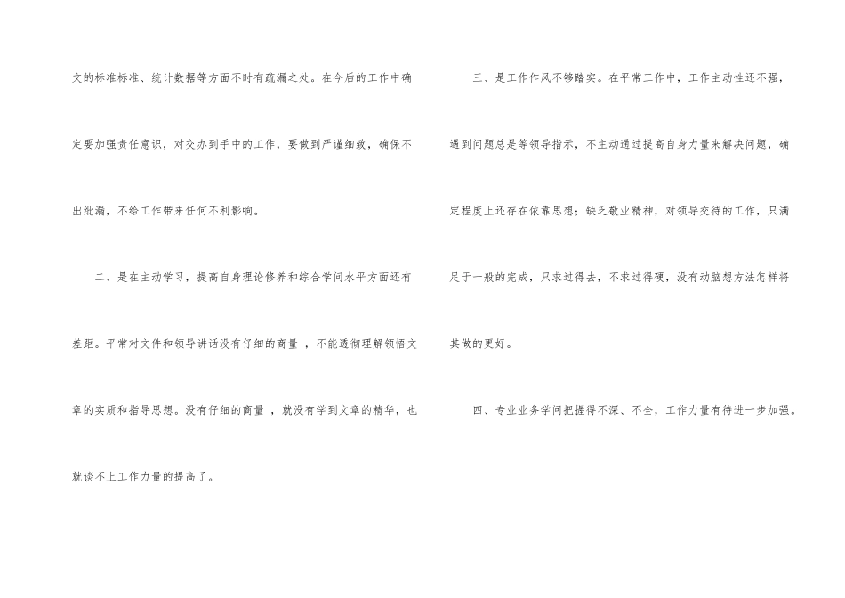 安检站内勤人员思想作风整顿自我剖析材料_第2页